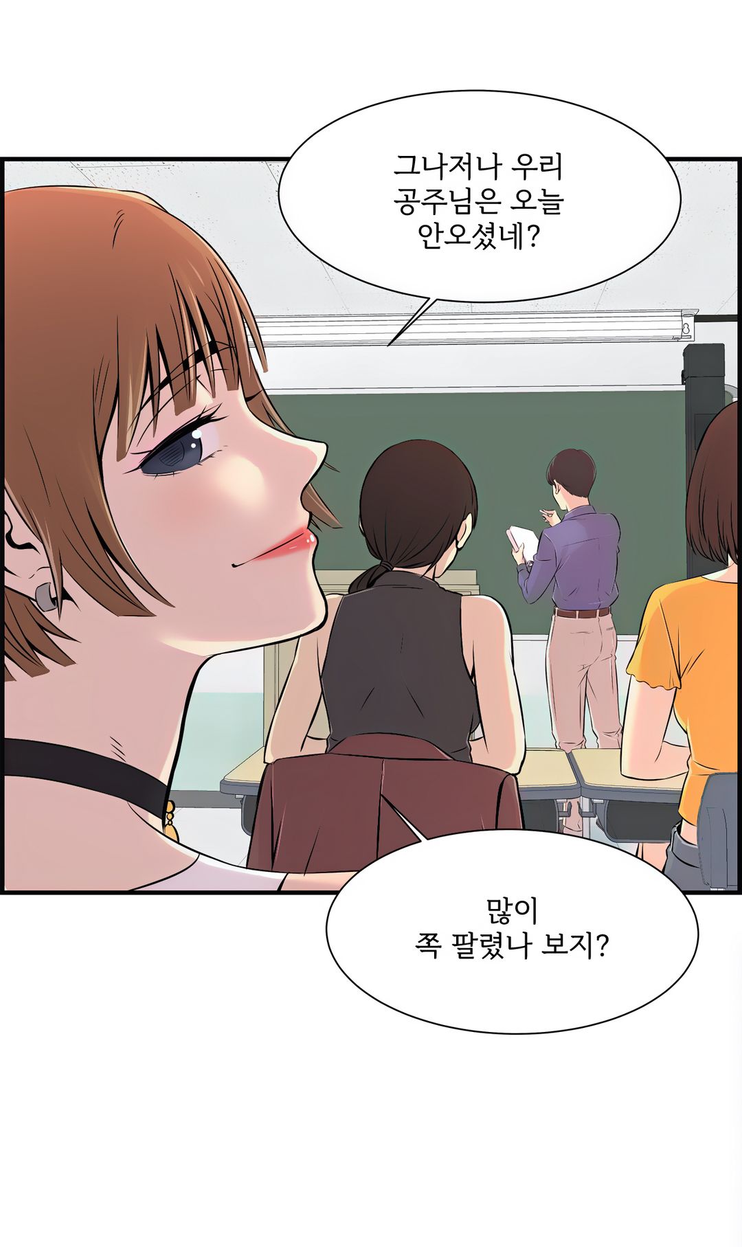 Cram School Scandal Raw Chapter 4 Page 31