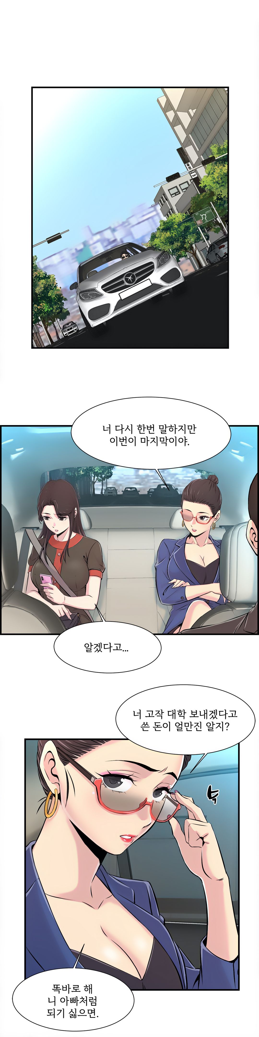Cram School Scandal Raw Chapter 4 Page 32