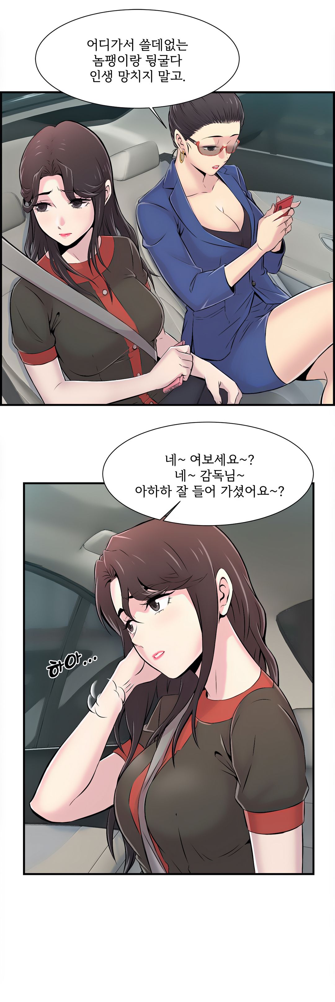 Cram School Scandal Raw Chapter 4 Page 33