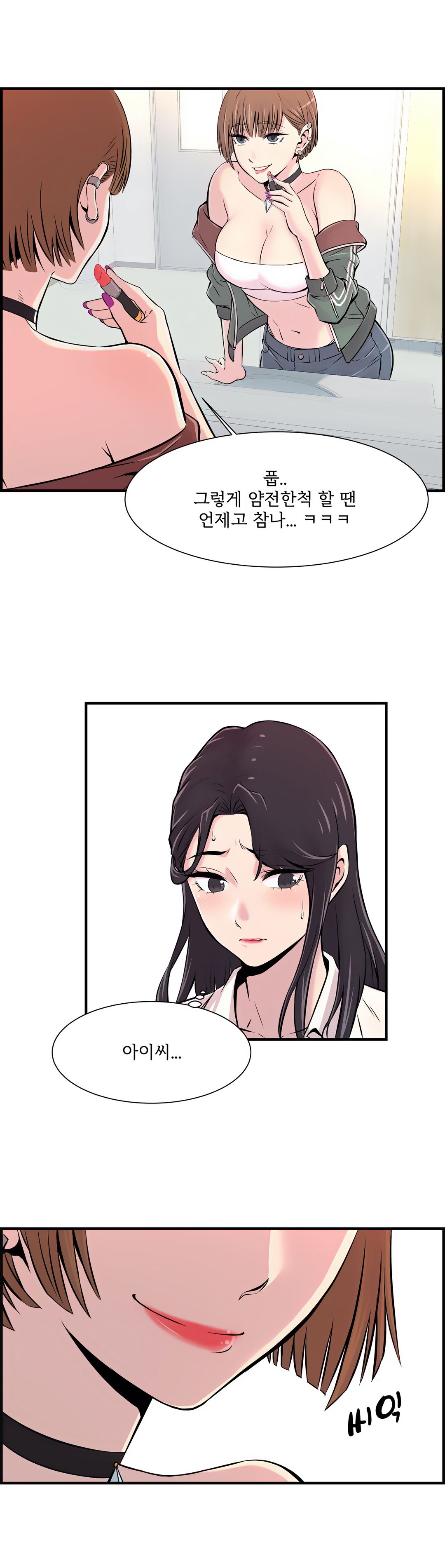 Cram School Scandal Raw Chapter 4 Page 6