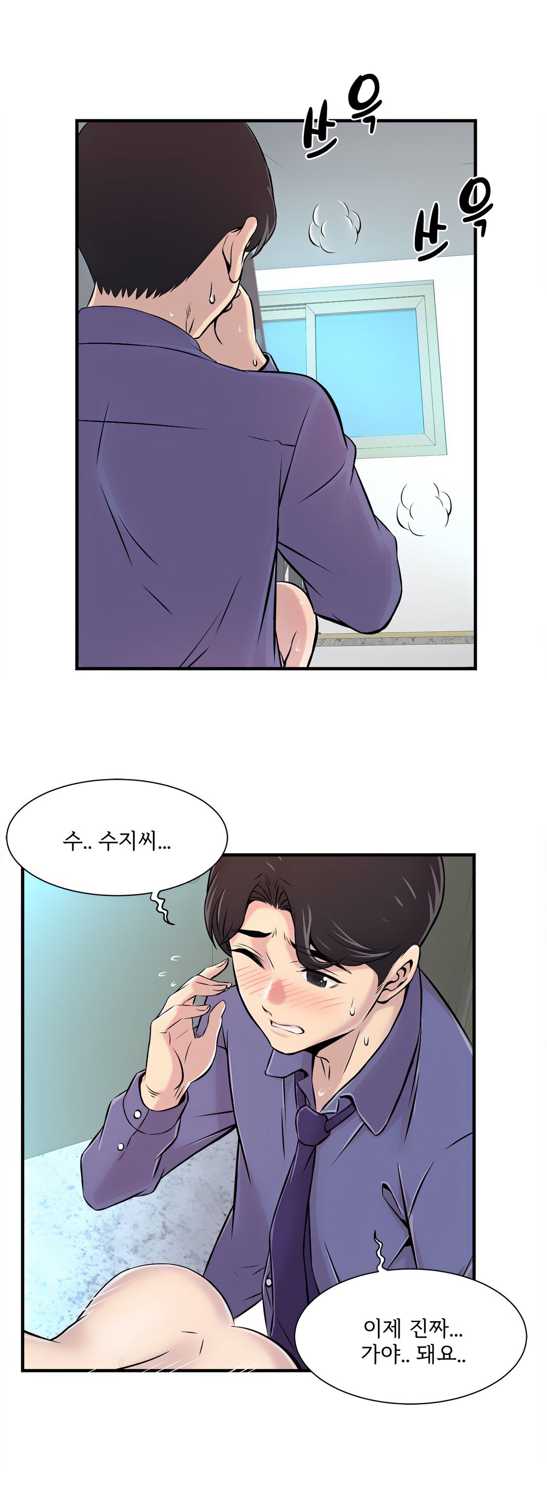 Cram School Scandal Raw Chapter 5 Page 20