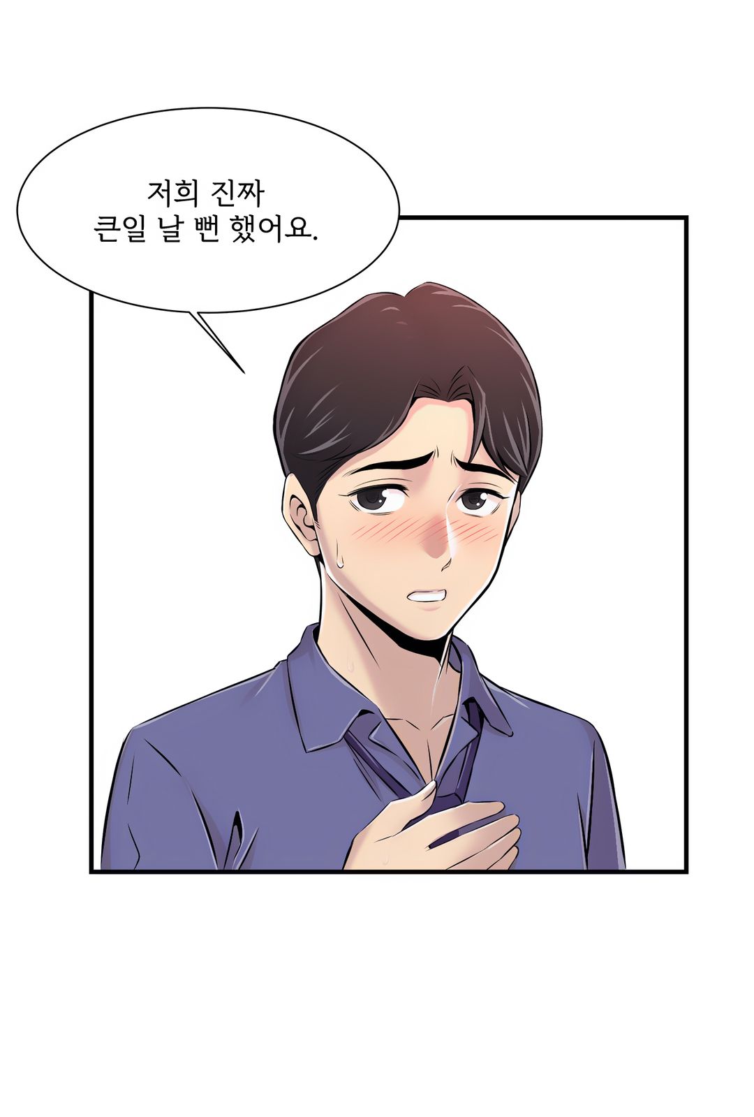 Cram School Scandal Raw Chapter 5 Page 28