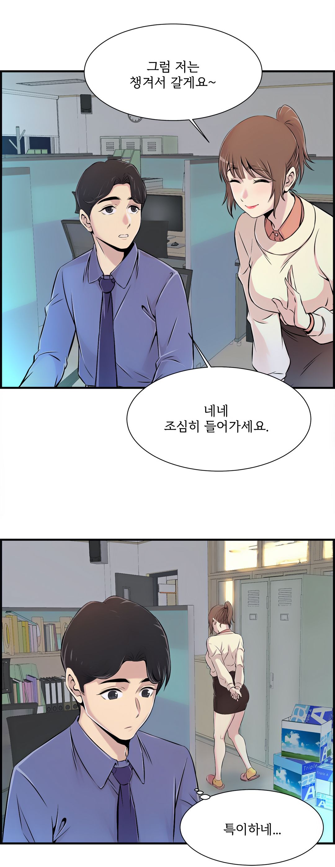 Cram School Scandal Raw Chapter 5 Page 34