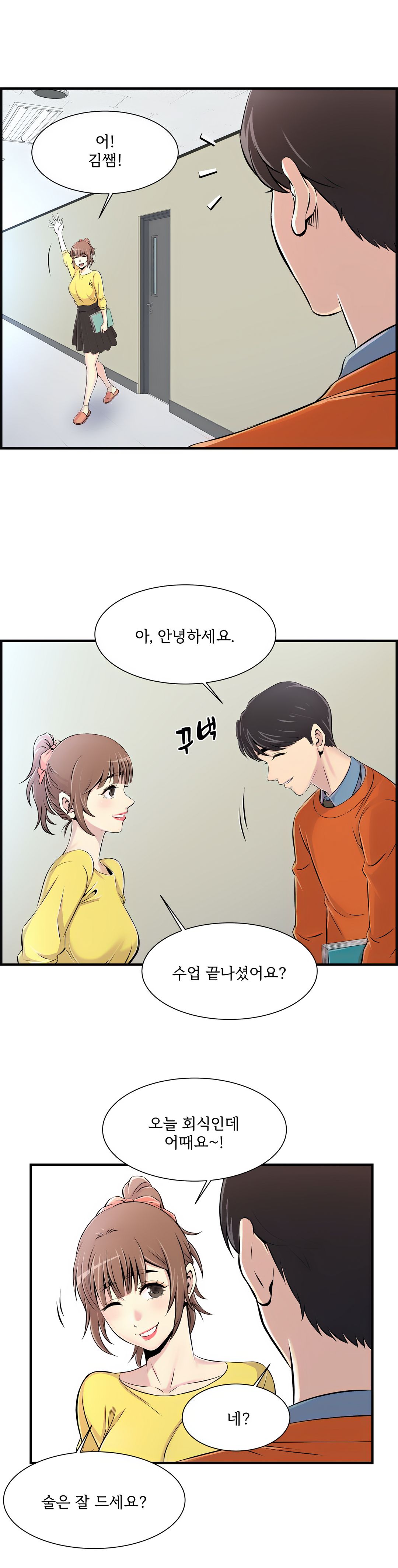 Cram School Scandal Raw Chapter 6 Page 16