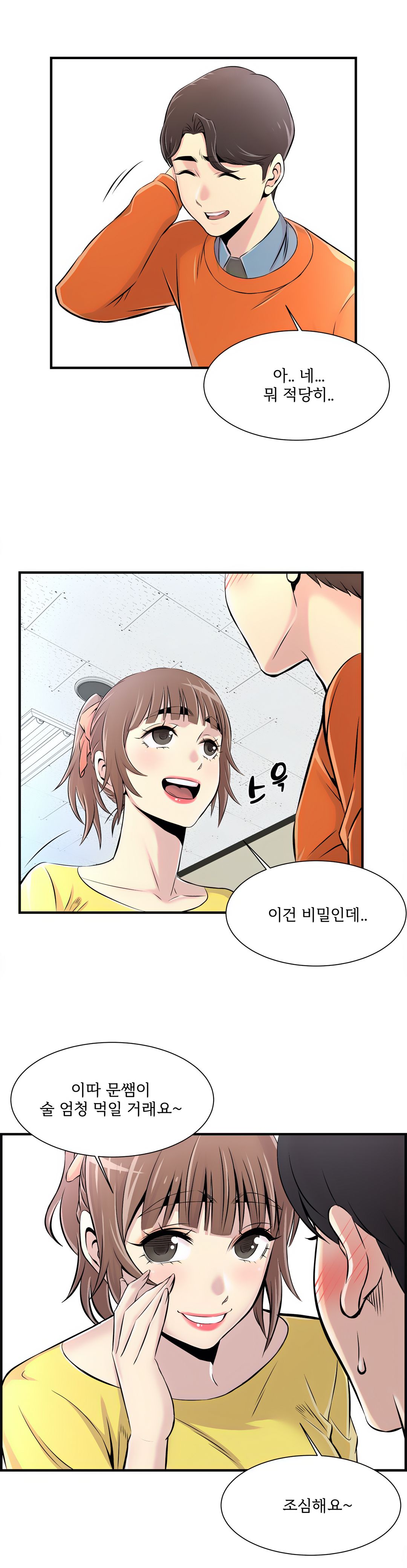 Cram School Scandal Raw Chapter 6 Page 17
