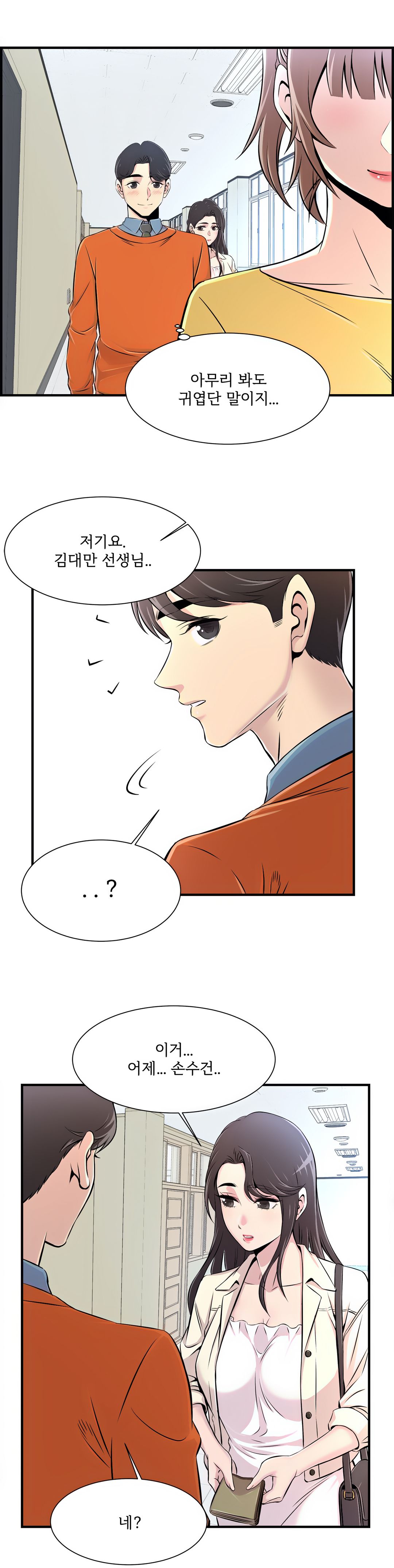 Cram School Scandal Raw Chapter 6 Page 19