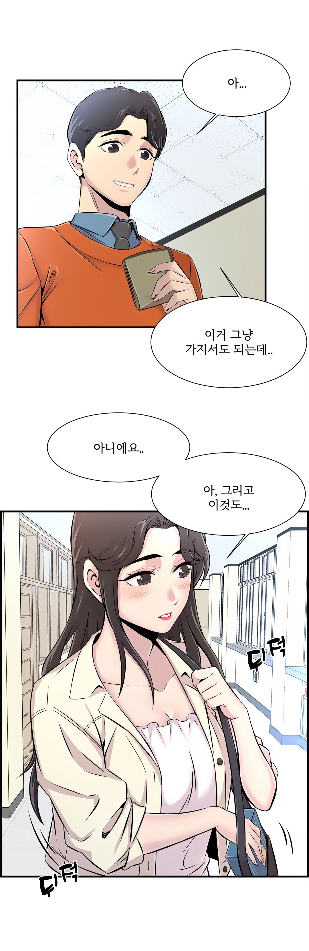 Cram School Scandal Raw Chapter 6 Page 20