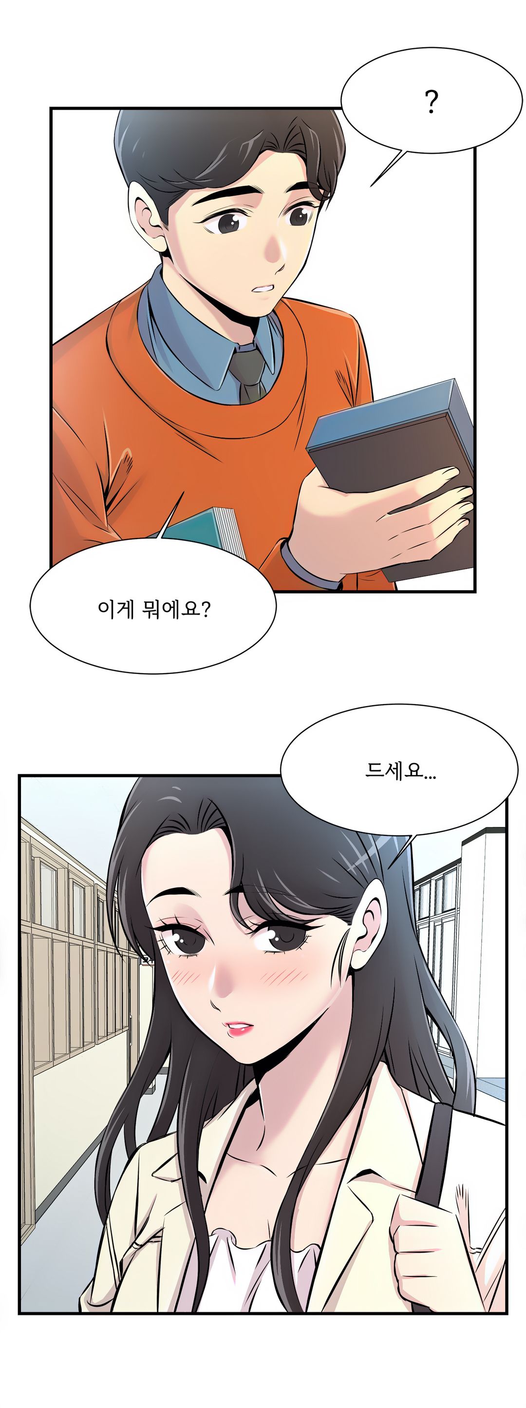 Cram School Scandal Raw Chapter 6 Page 22