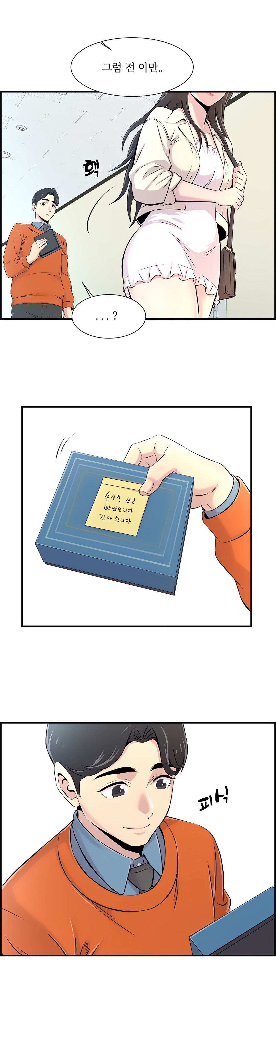 Cram School Scandal Raw Chapter 6 Page 23
