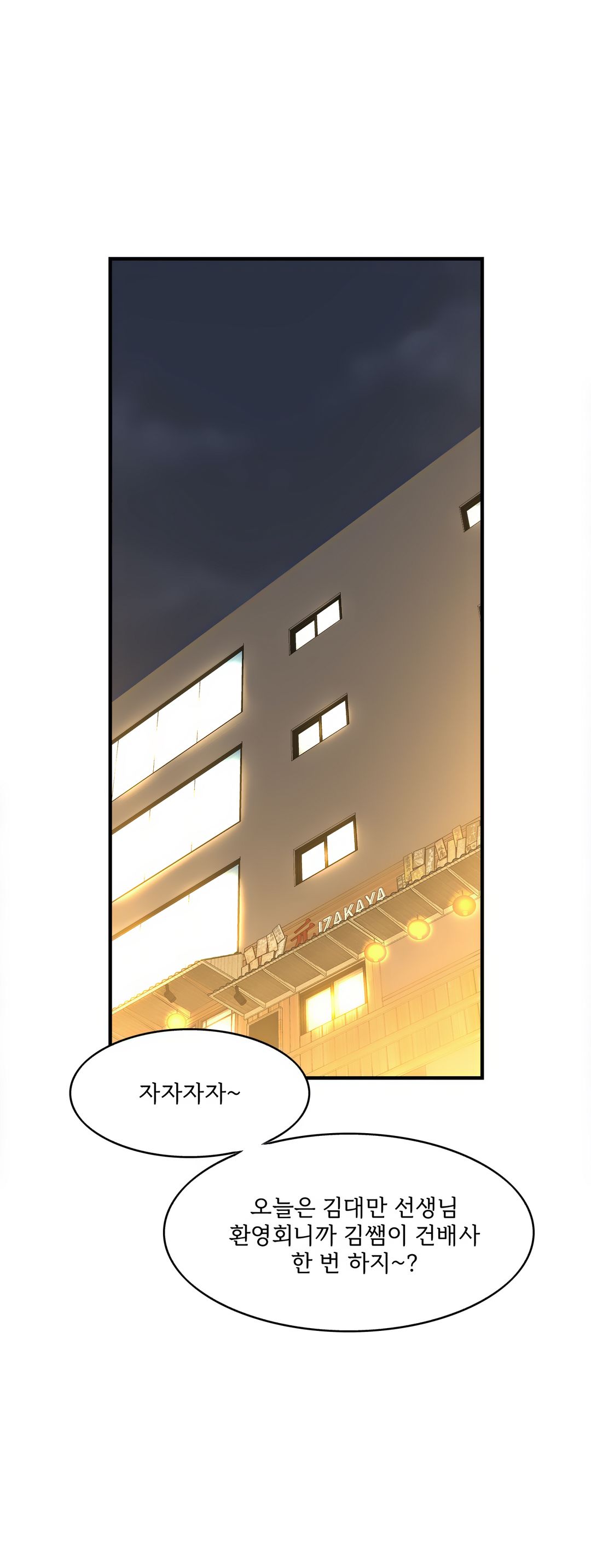 Cram School Scandal Raw Chapter 6 Page 24