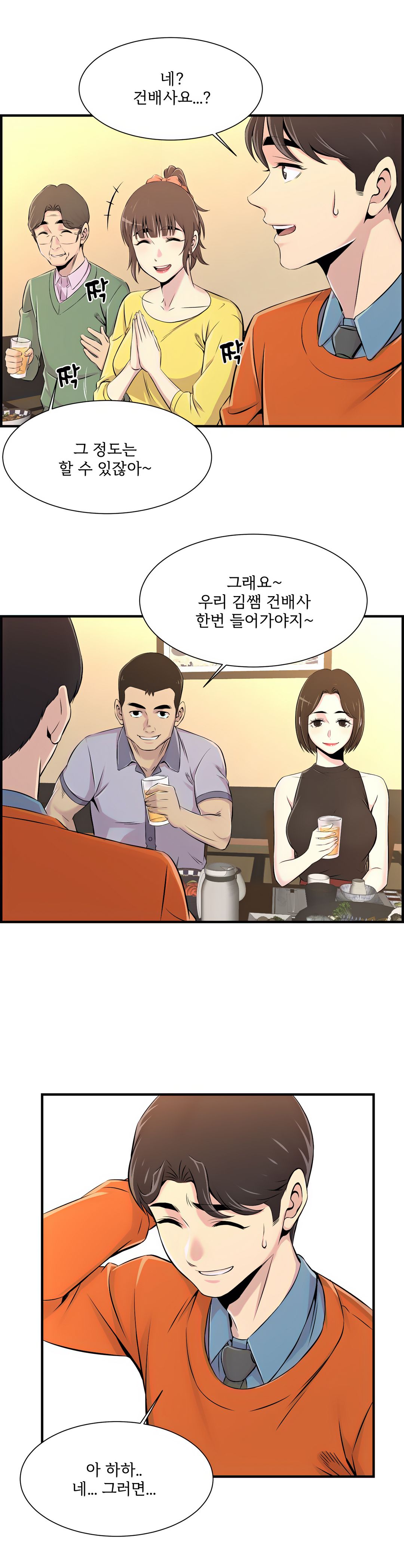 Cram School Scandal Raw Chapter 6 Page 25