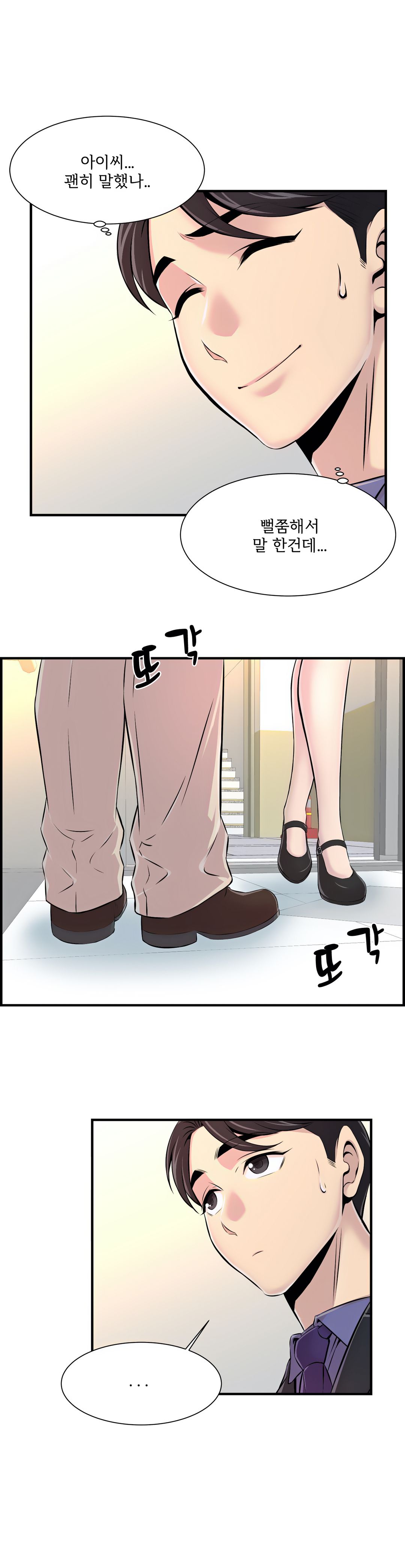 Cram School Scandal Raw Chapter 6 Page 3