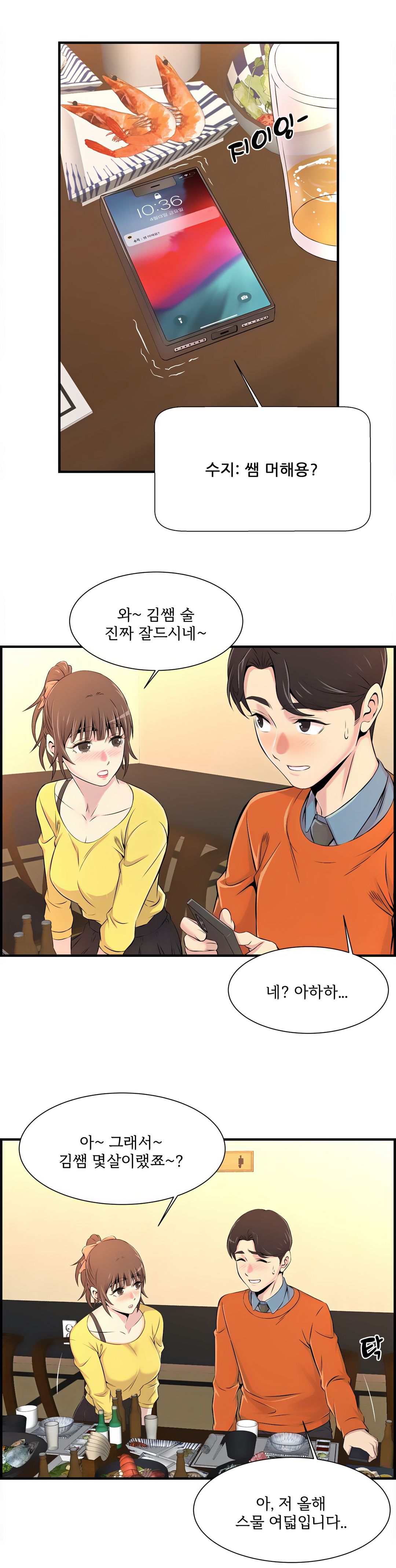 Cram School Scandal Raw Chapter 6 Page 31