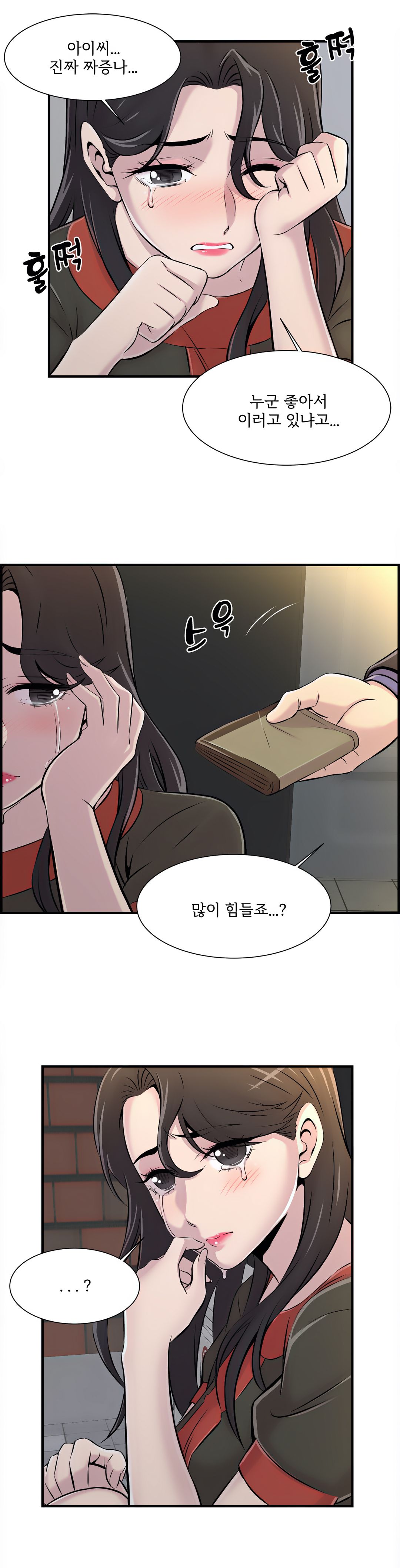 Cram School Scandal Raw Chapter 6 Page 9