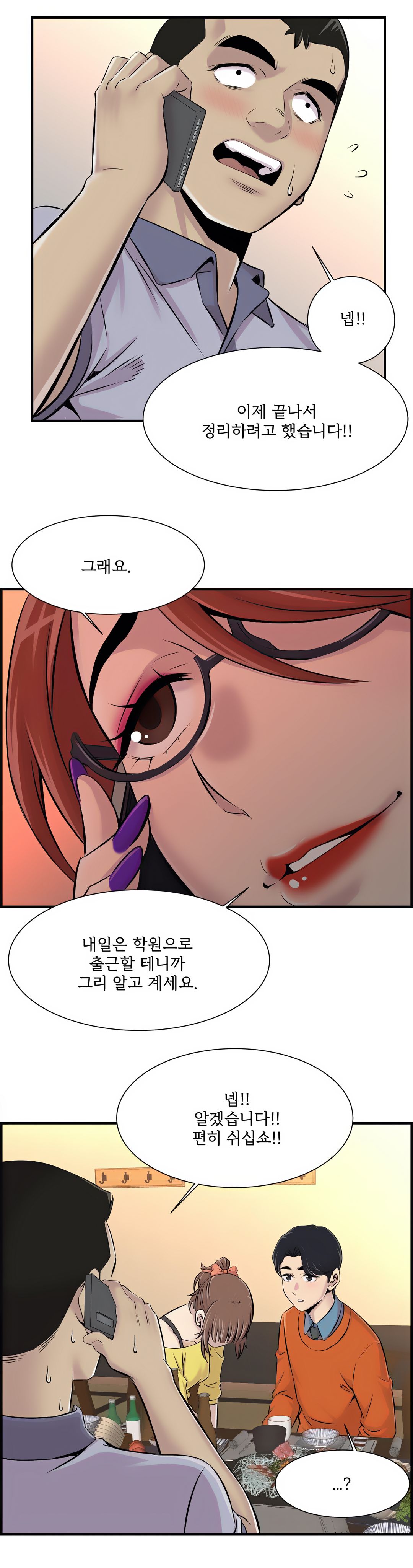 Cram School Scandal Raw Chapter 7 Page 11