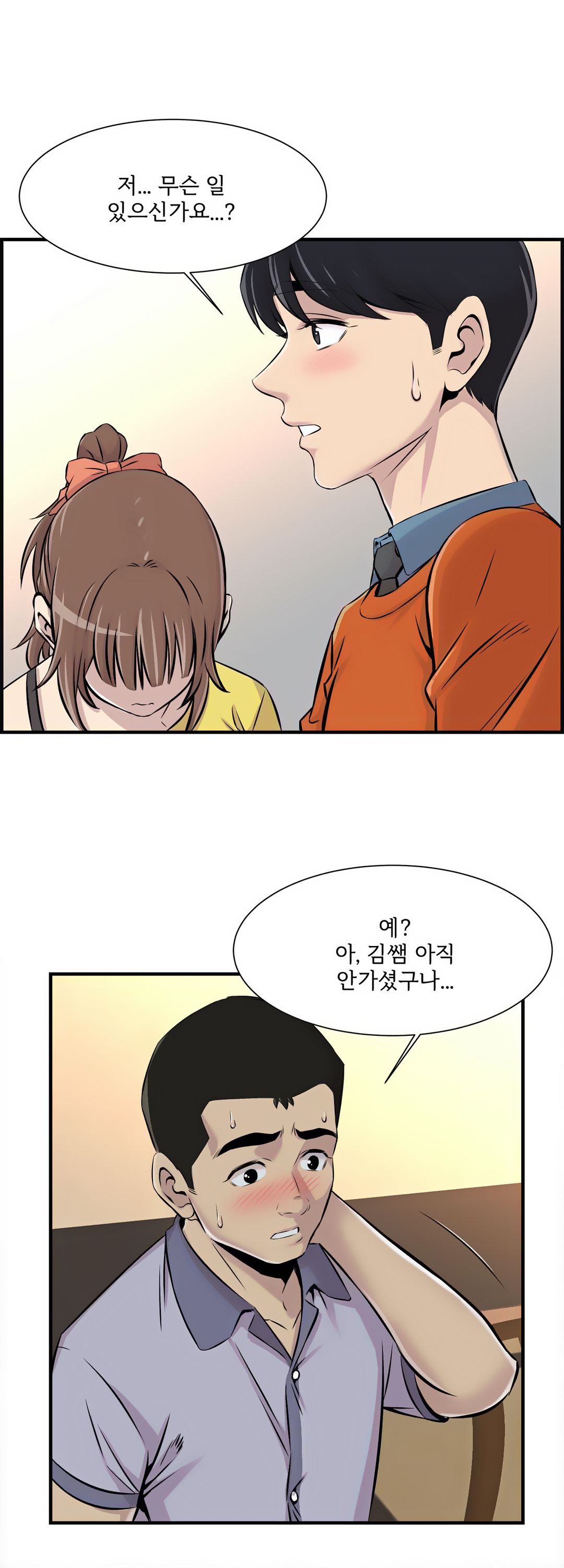 Cram School Scandal Raw Chapter 7 Page 12