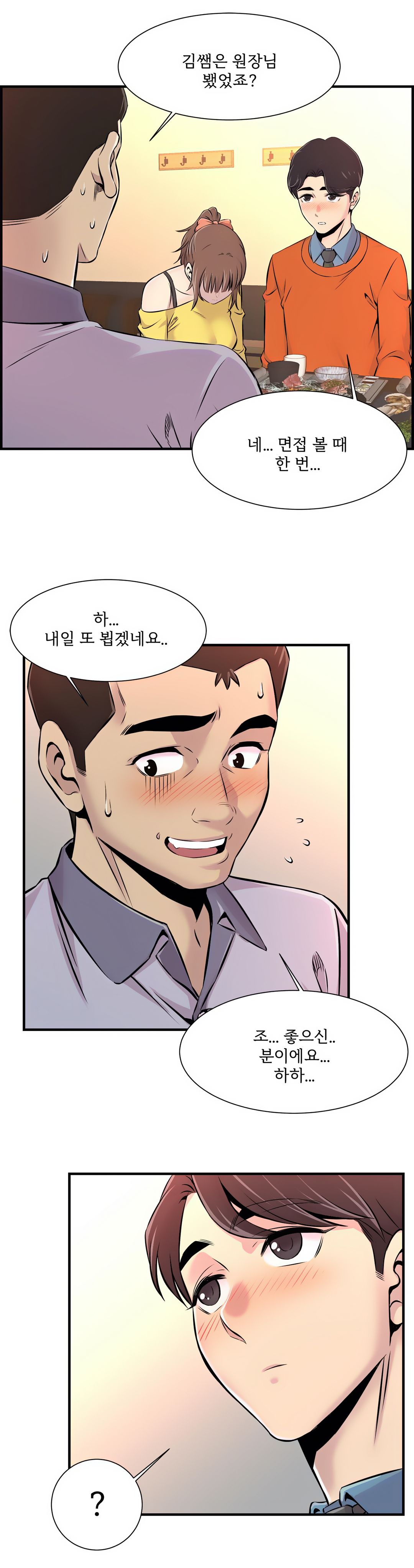 Cram School Scandal Raw Chapter 7 Page 13