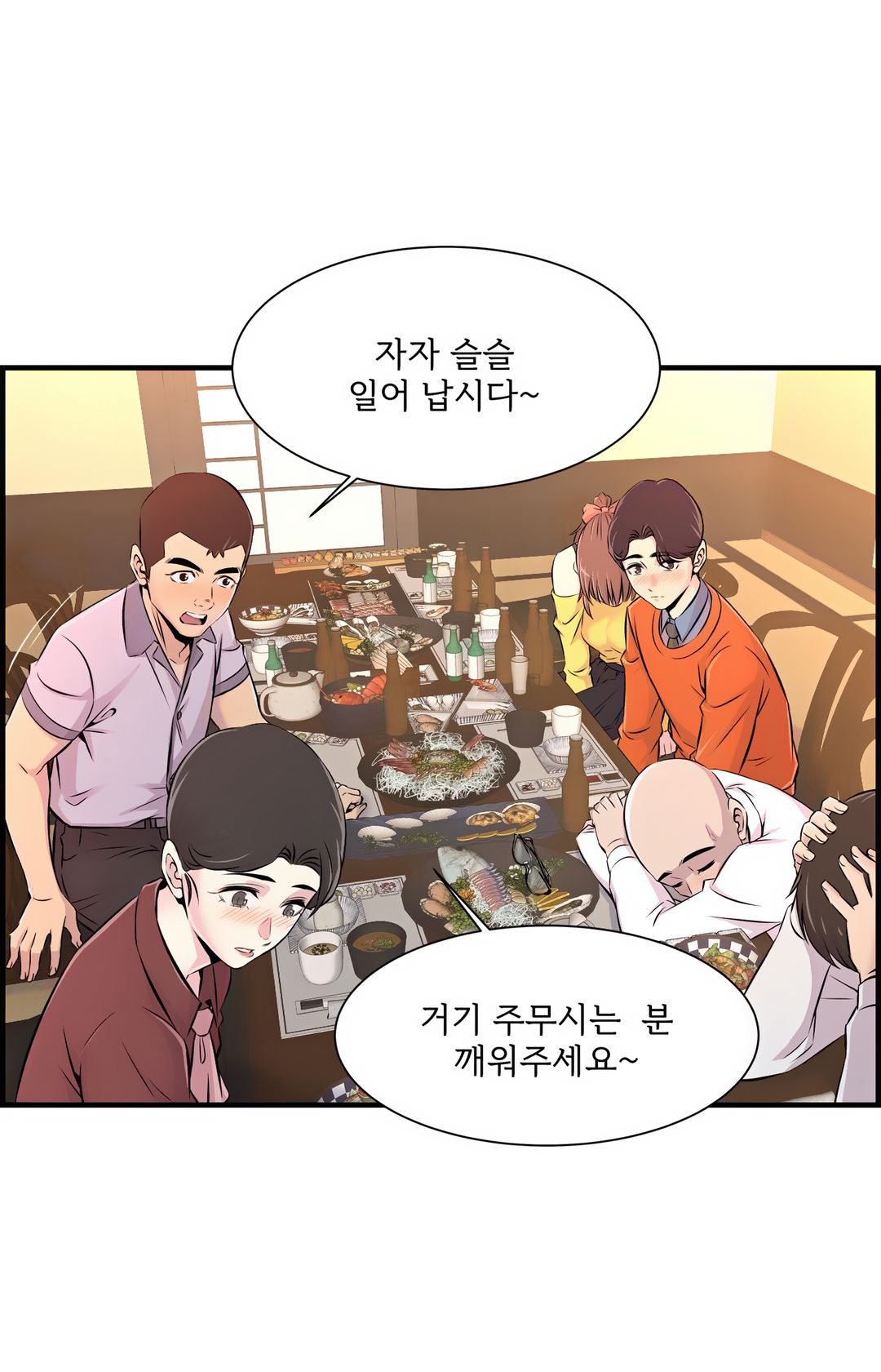 Cram School Scandal Raw Chapter 7 Page 14