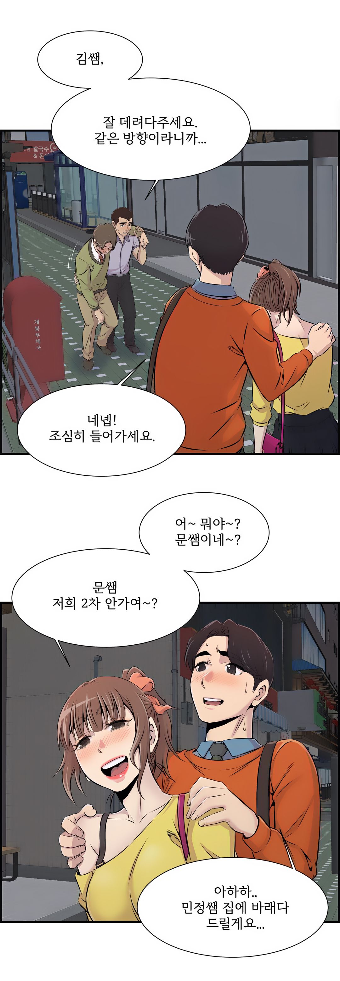 Cram School Scandal Raw Chapter 7 Page 16