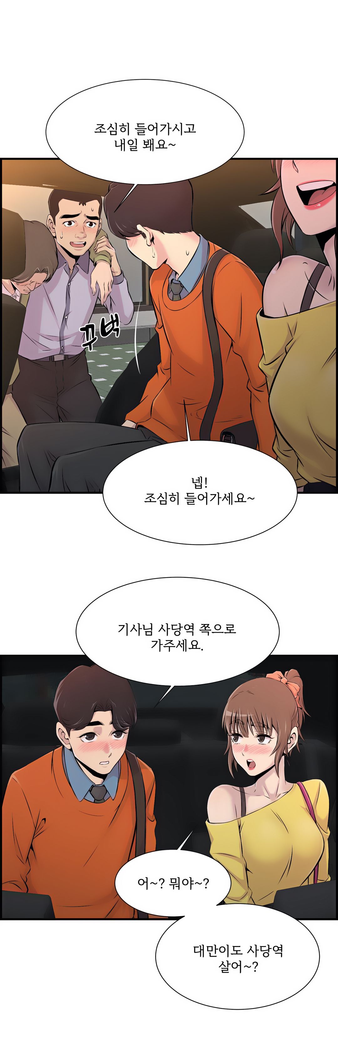 Cram School Scandal Raw Chapter 7 Page 18