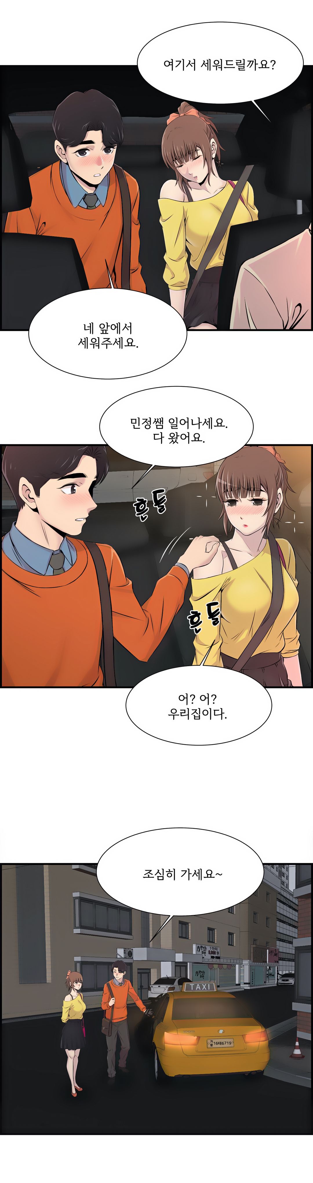 Cram School Scandal Raw Chapter 7 Page 20