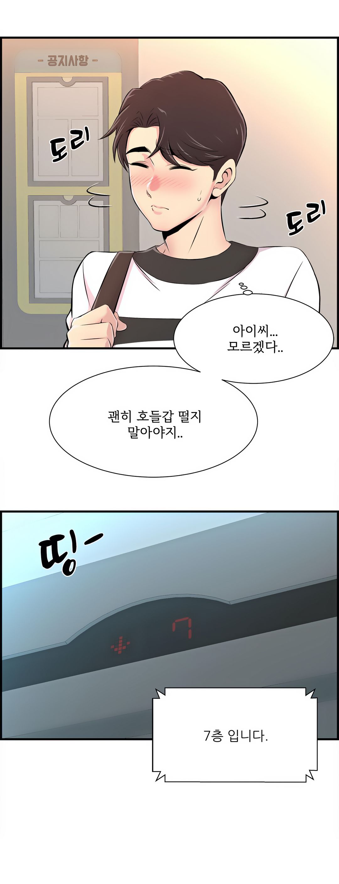 Cram School Scandal Raw Chapter 7 Page 28