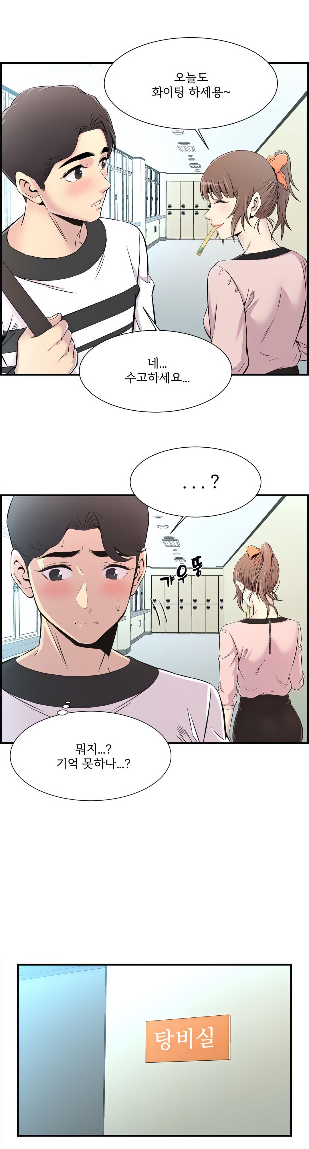 Cram School Scandal Raw Chapter 7 Page 30