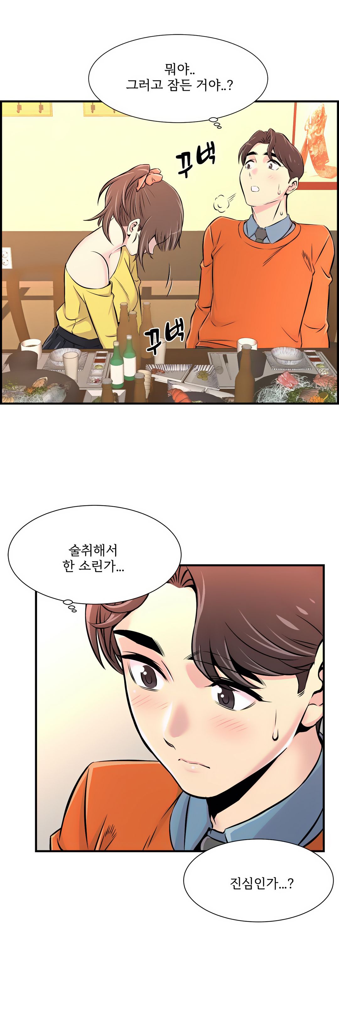 Cram School Scandal Raw Chapter 7 Page 9