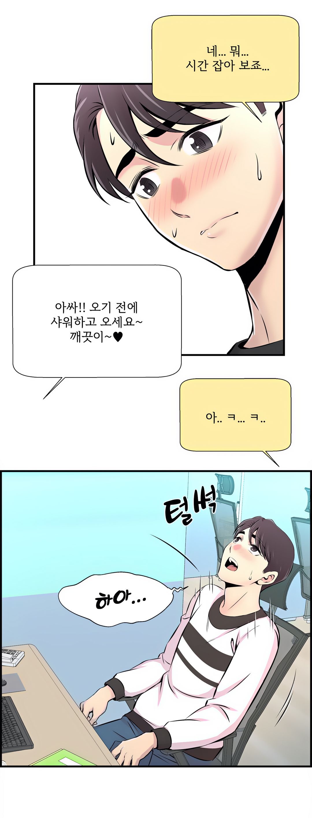 Cram School Scandal Raw Chapter 8 Page 11