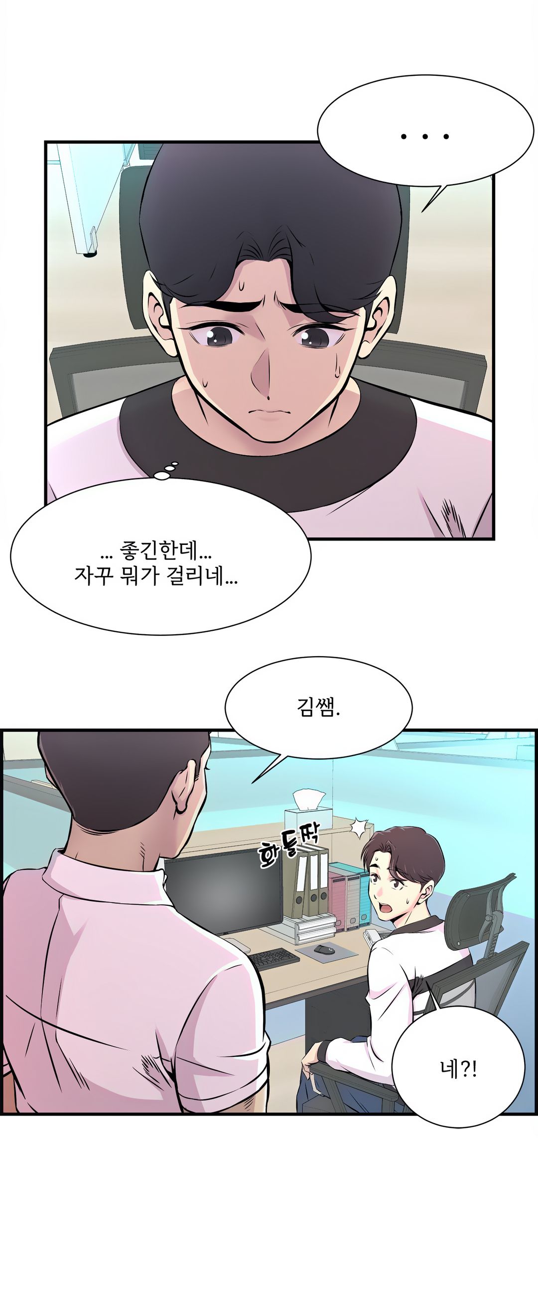 Cram School Scandal Raw Chapter 8 Page 12