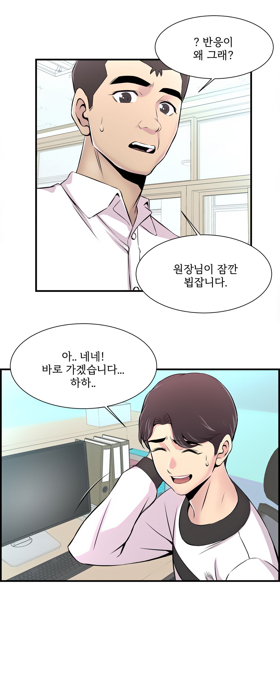 Cram School Scandal Raw Chapter 8 Page 13