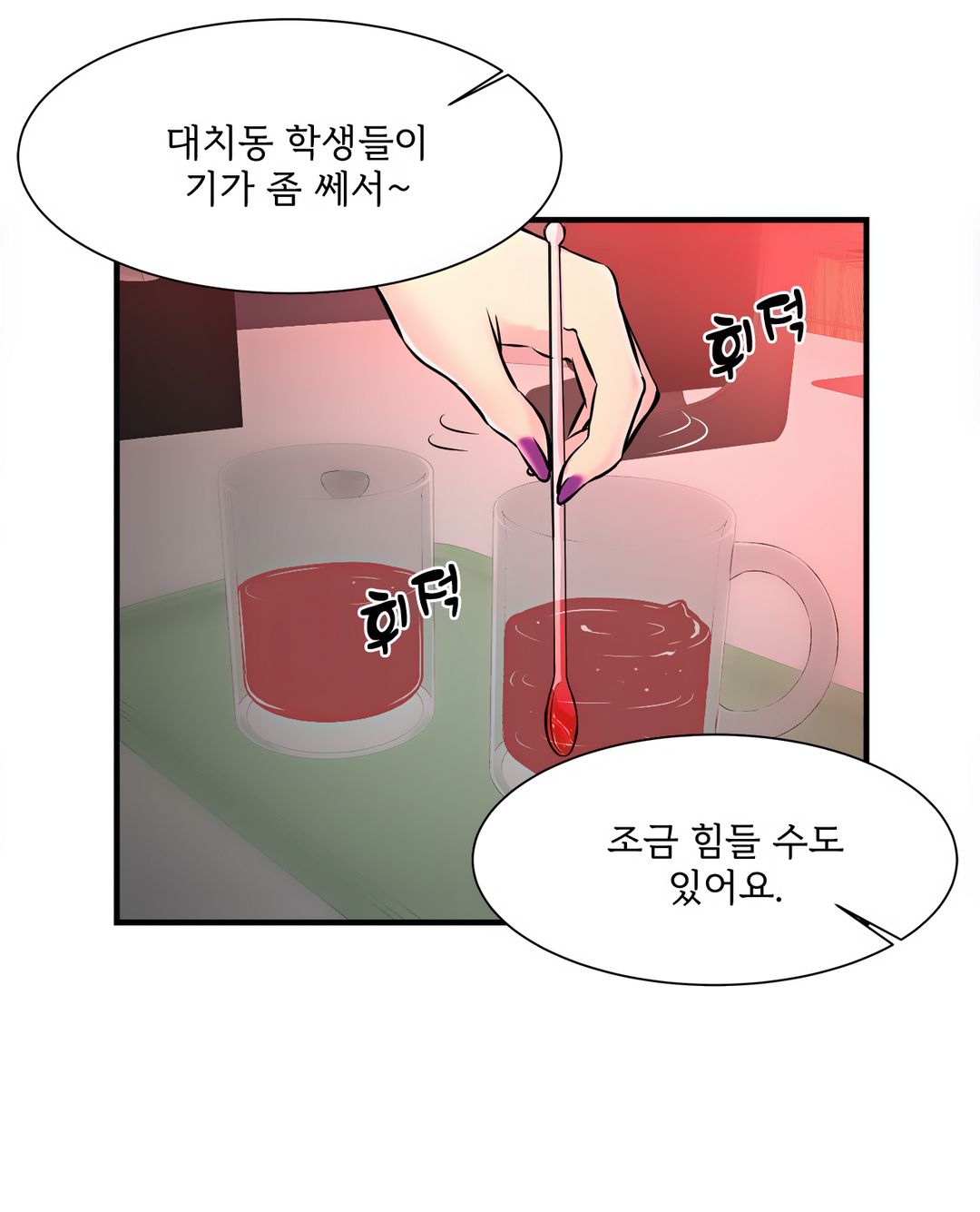 Cram School Scandal Raw Chapter 8 Page 15