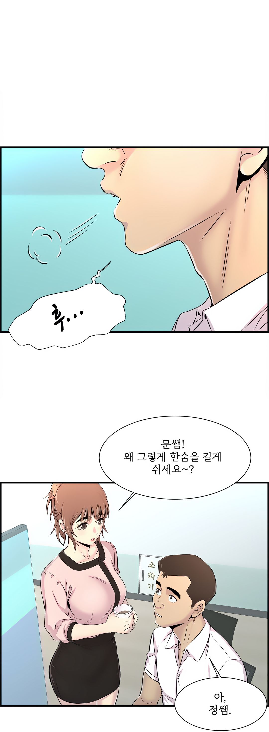 Cram School Scandal Raw Chapter 8 Page 22