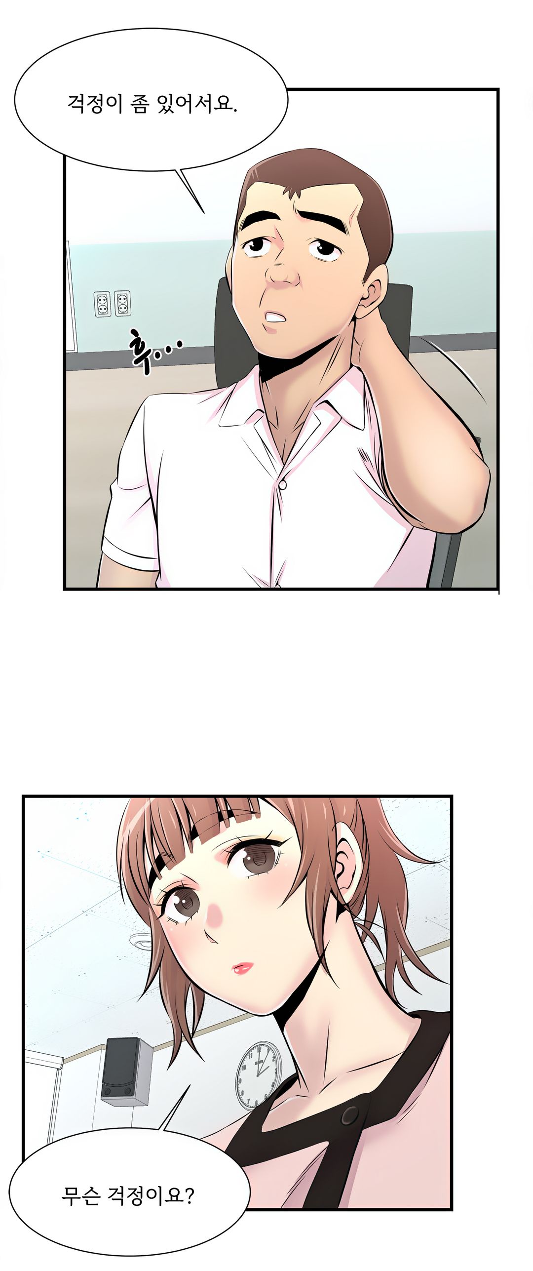 Cram School Scandal Raw Chapter 8 Page 23