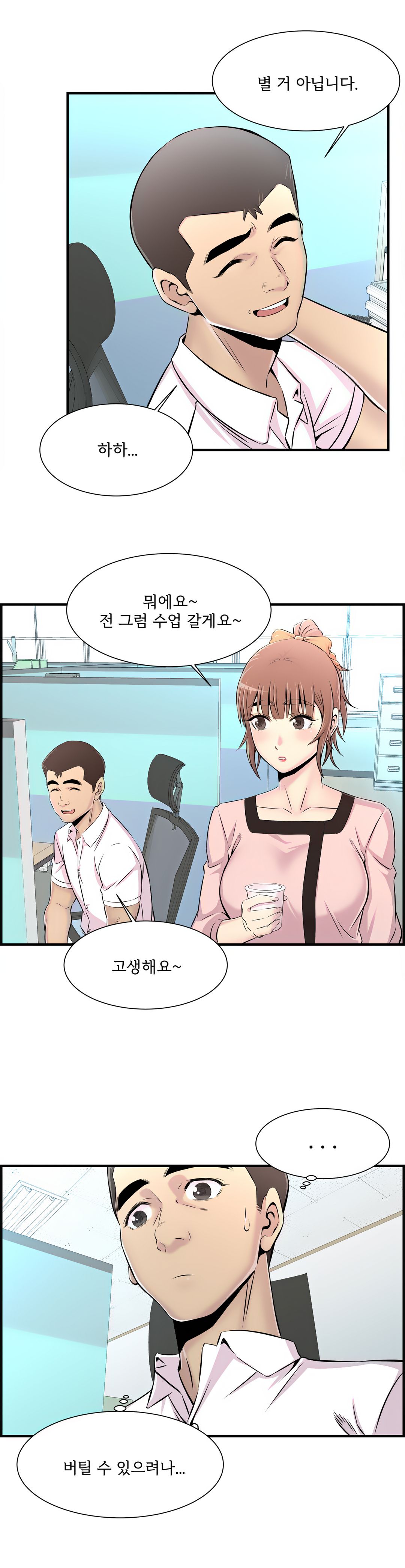 Cram School Scandal Raw Chapter 8 Page 24