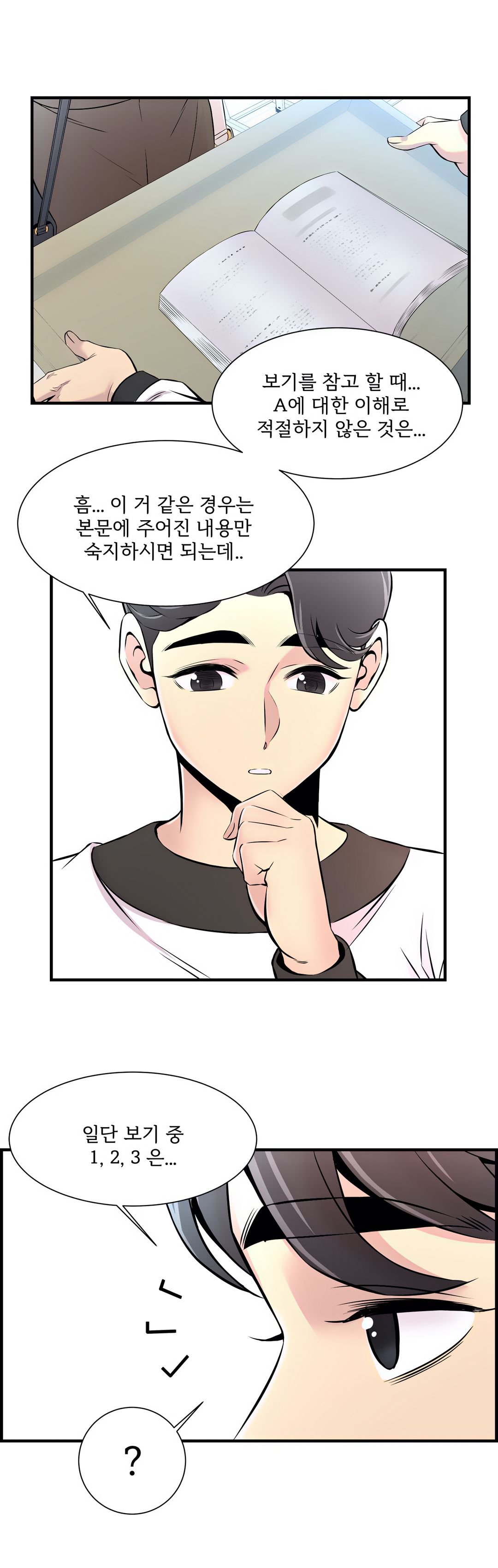 Cram School Scandal Raw Chapter 8 Page 4