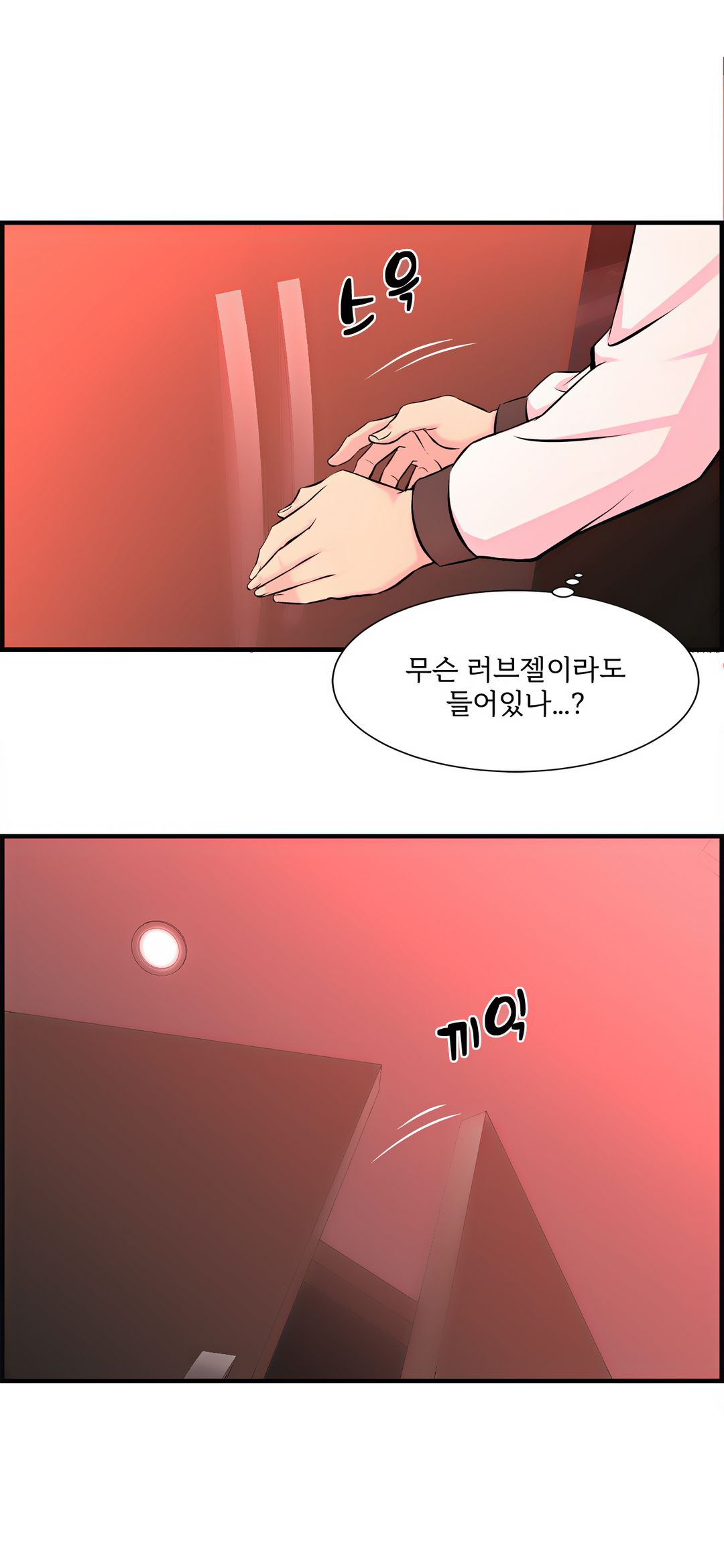 Cram School Scandal Raw Chapter 9 Page 27