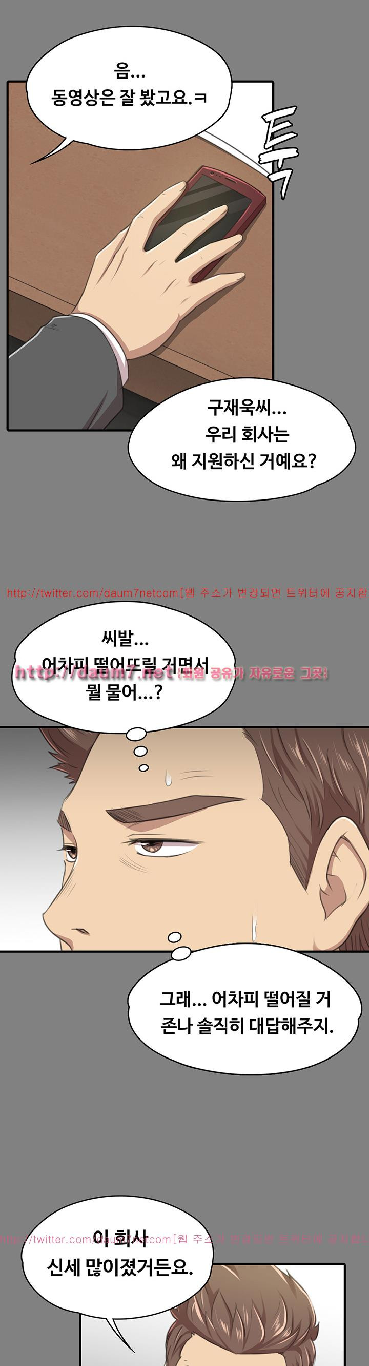 Doumi Raw Chapter 14 Page 11