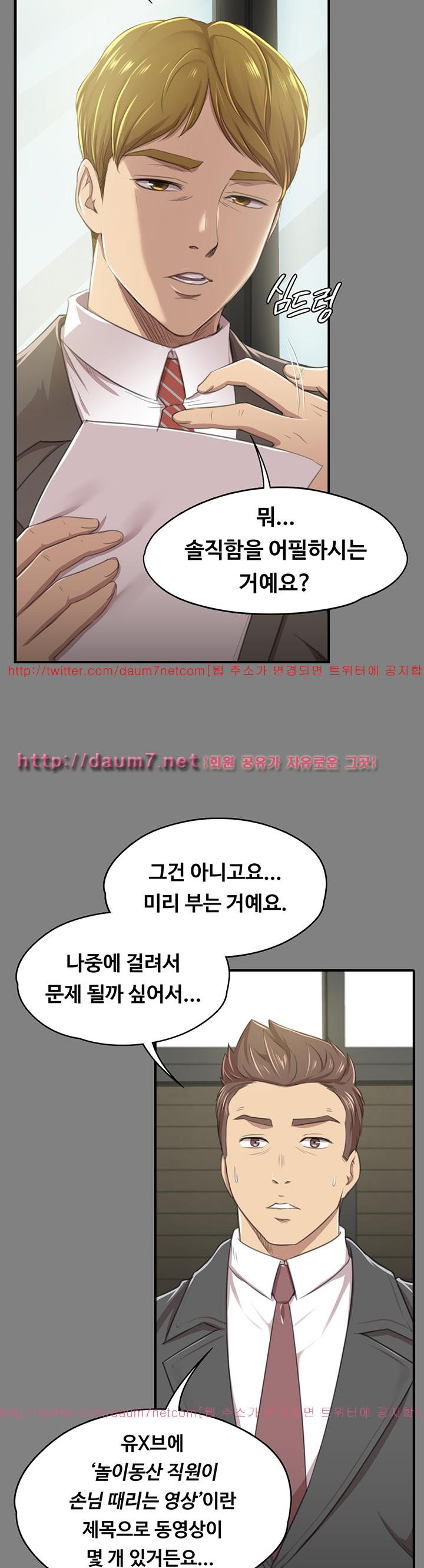 Doumi Raw Chapter 14 Page 8