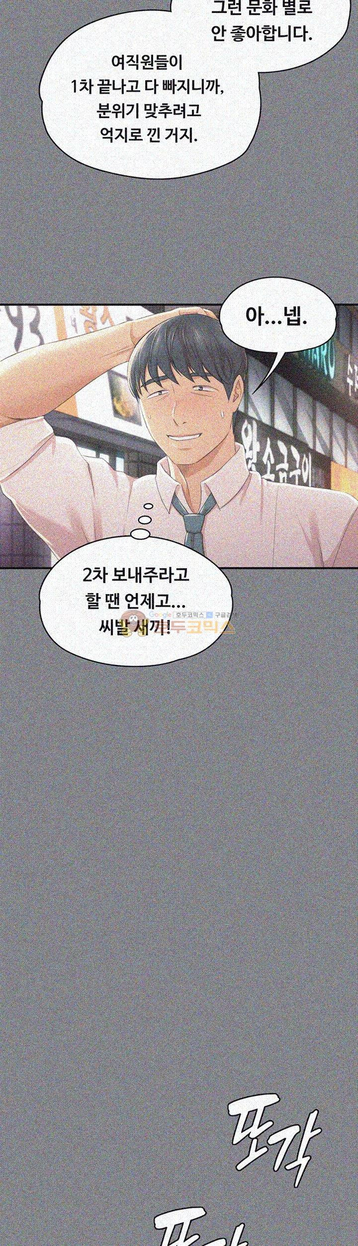 Doumi Raw Chapter 23 Page 11