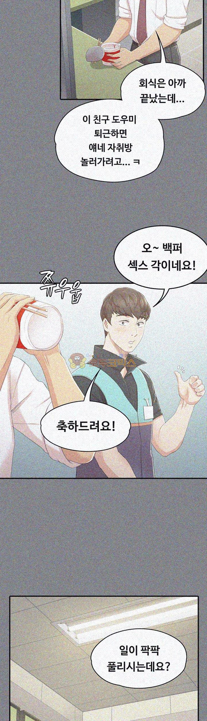 Doumi Raw Chapter 23 Page 37