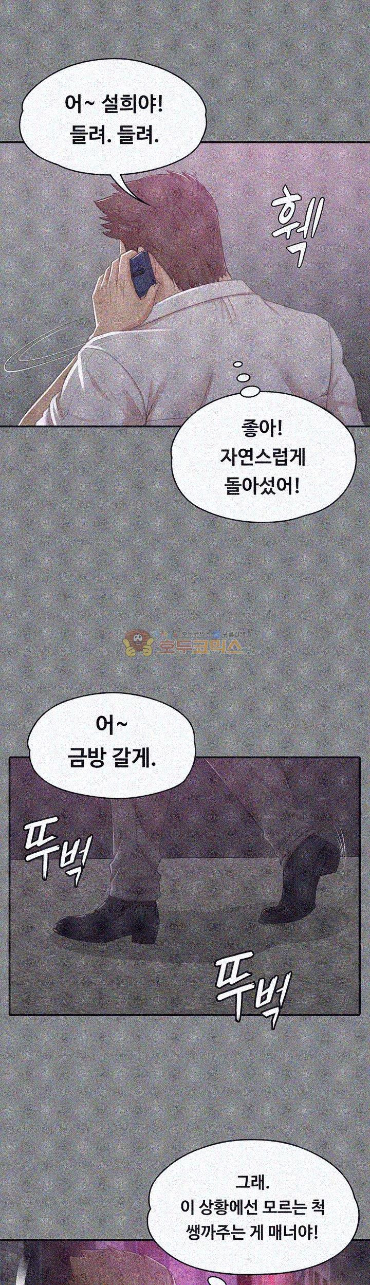 Doumi Raw Chapter 24 Page 11