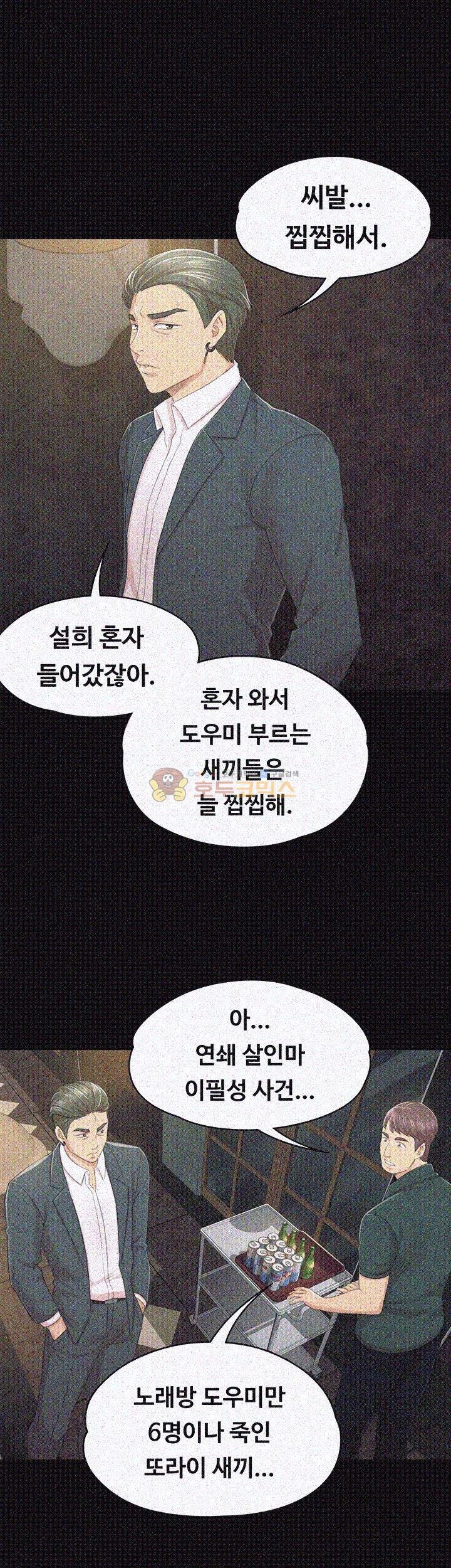 Doumi Raw Chapter 25 Page 6