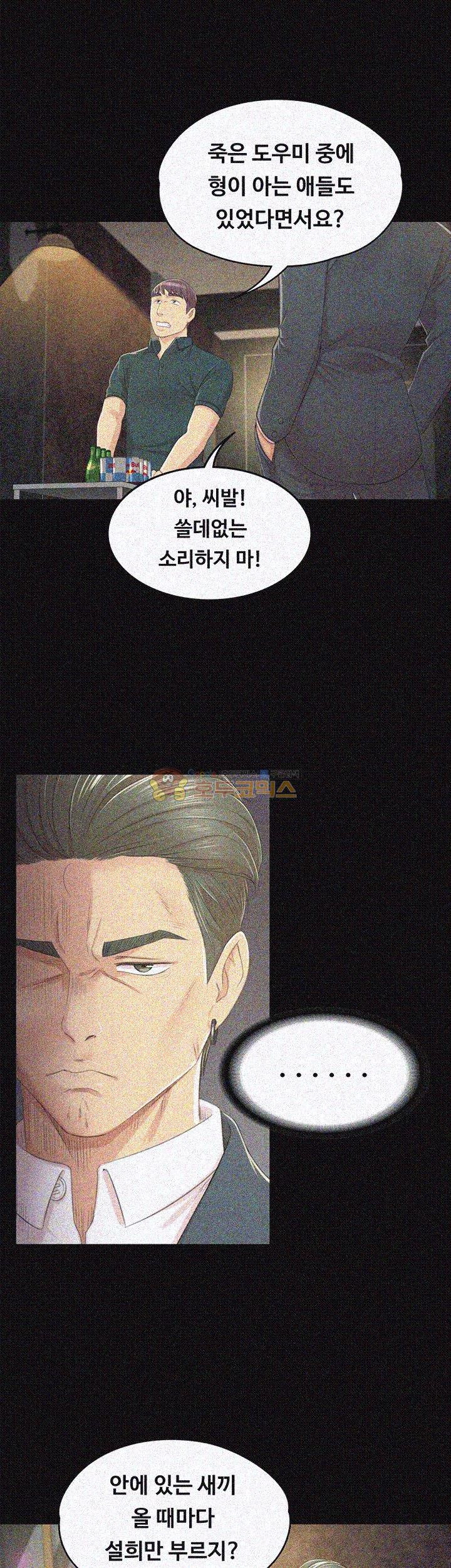 Doumi Raw Chapter 25 Page 7