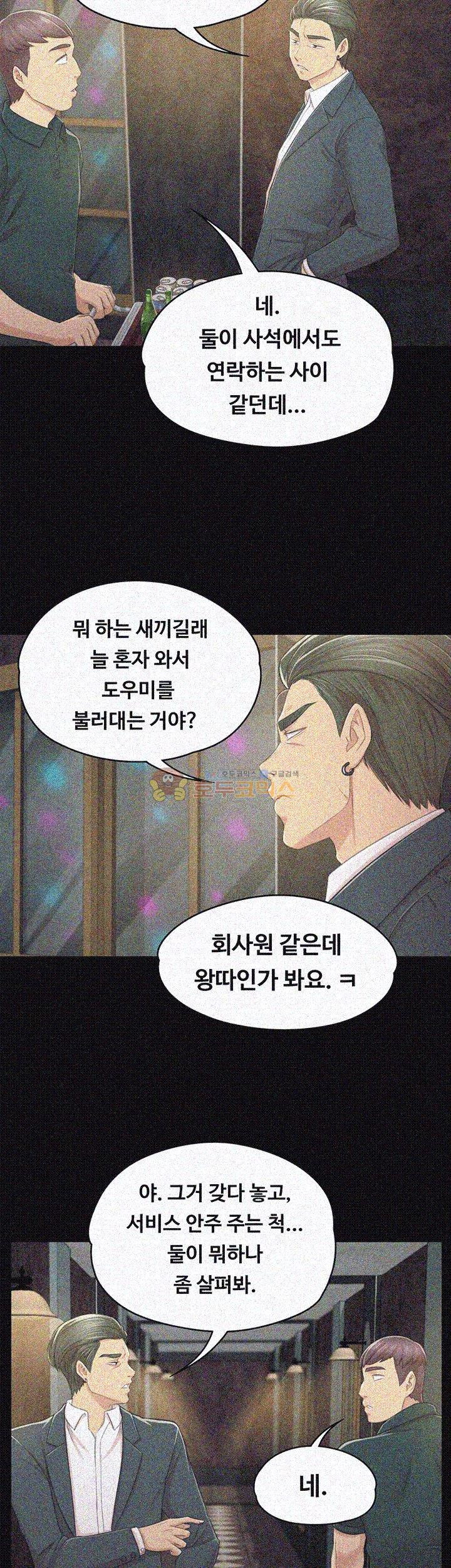 Doumi Raw Chapter 25 Page 8