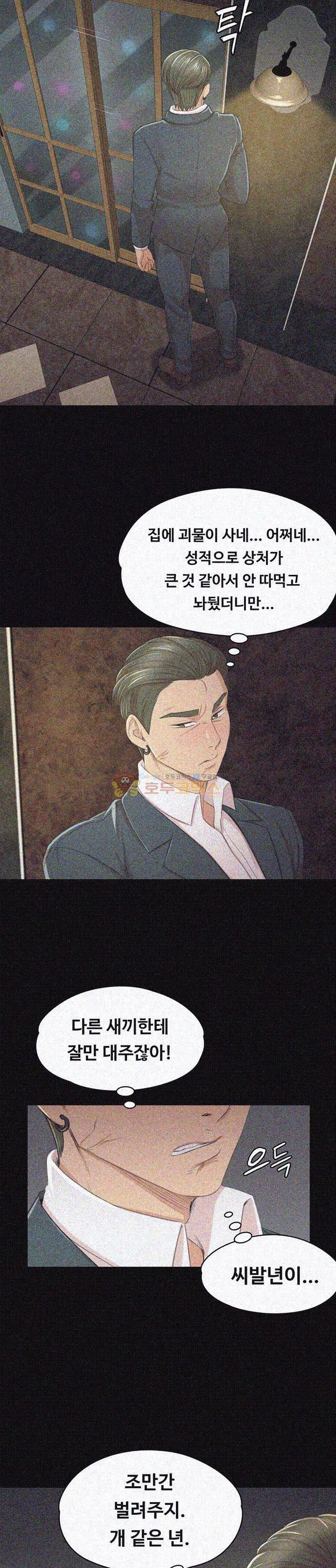 Doumi Raw Chapter 26 Page 11