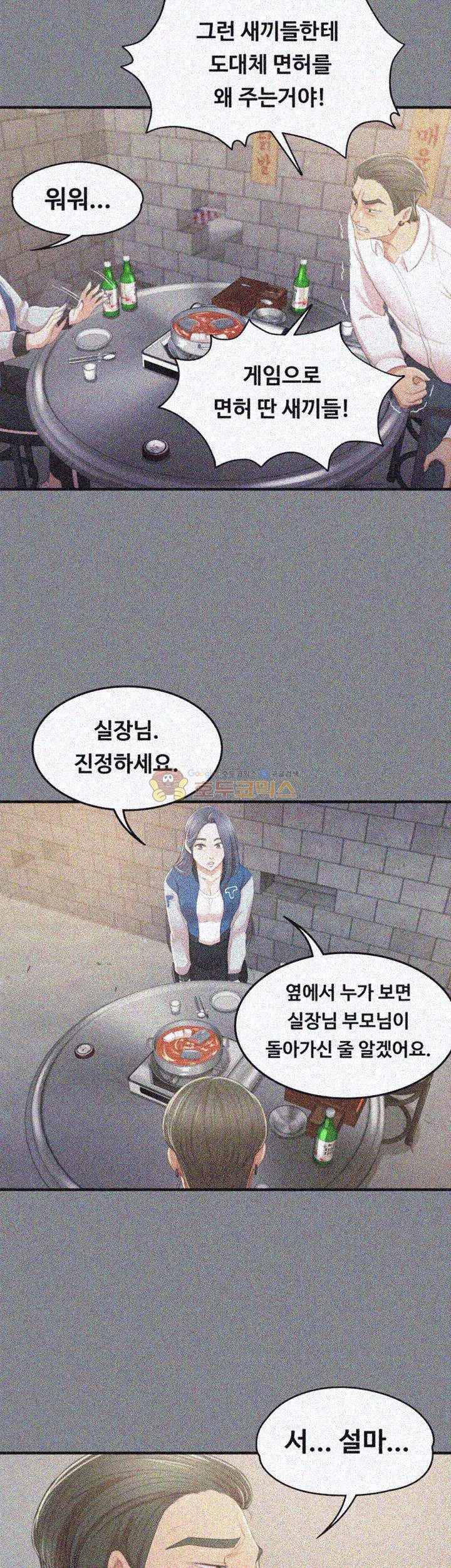 Doumi Raw Chapter 27 Page 21