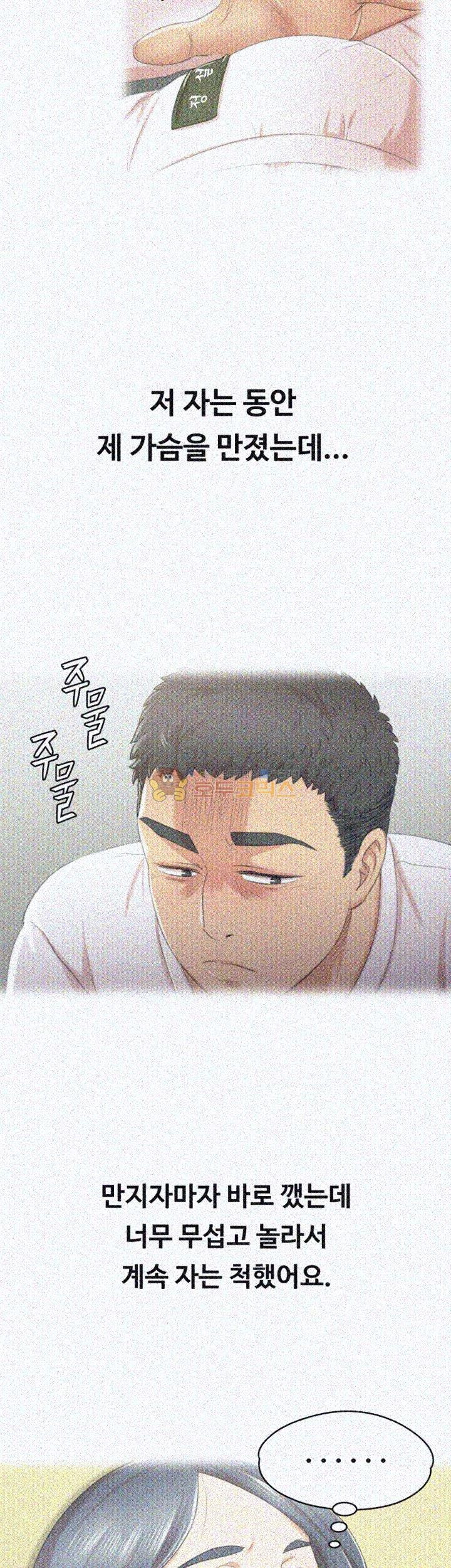 Doumi Raw Chapter 27 Page 34