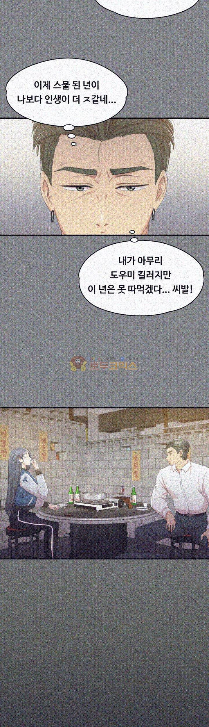 Doumi Raw Chapter 27 Page 41
