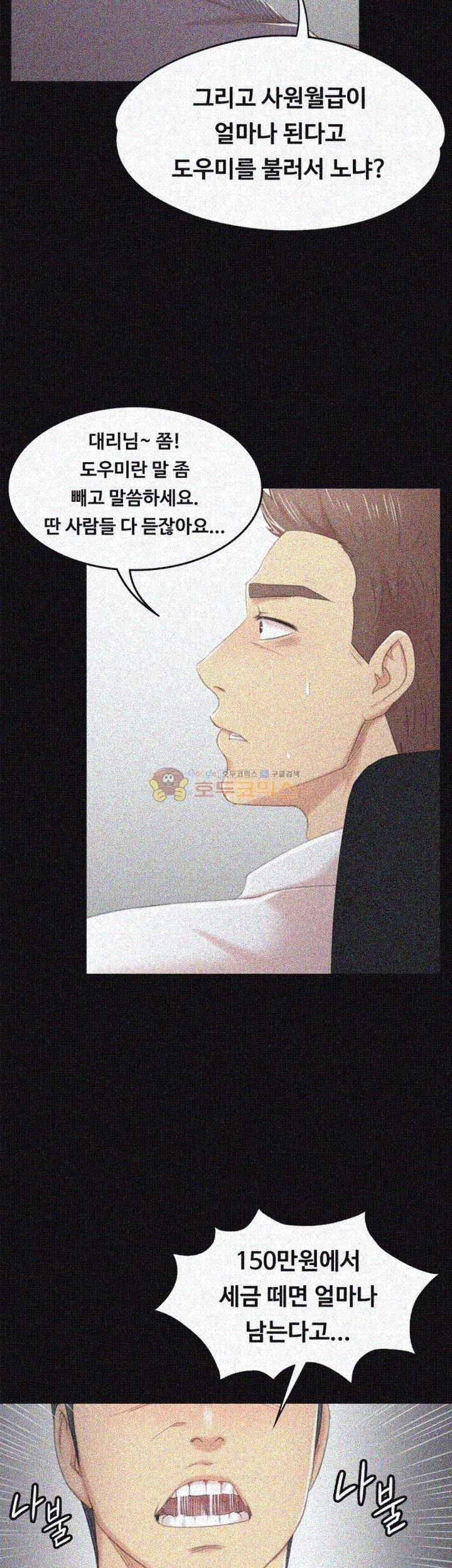 Doumi Raw Chapter 28 Page 17